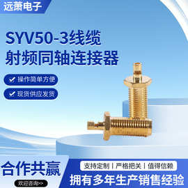 SMA母头SMA-KY带螺母压接-1.5-3RG316 SYV50-3线缆射频同轴连接器