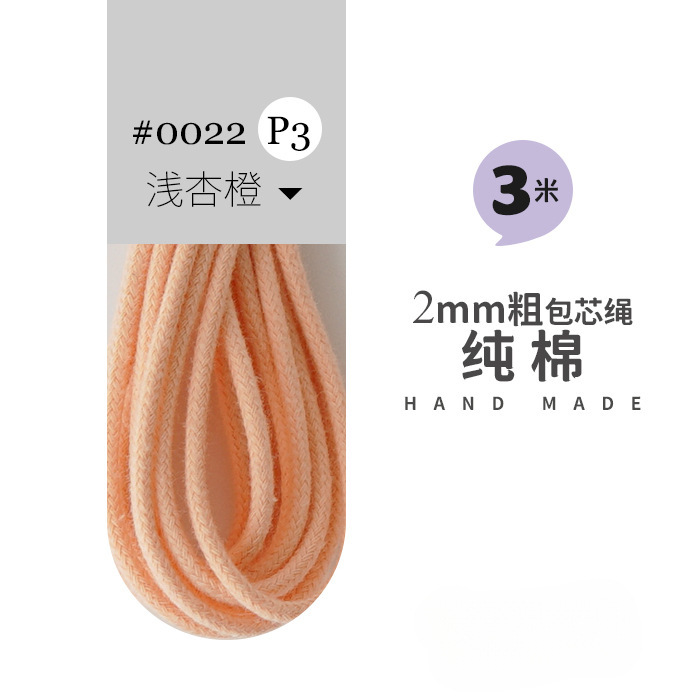 包芯棉绳 批发文玩棉线 手工编织绳 莫兰迪 多色可选 2mm|undefined