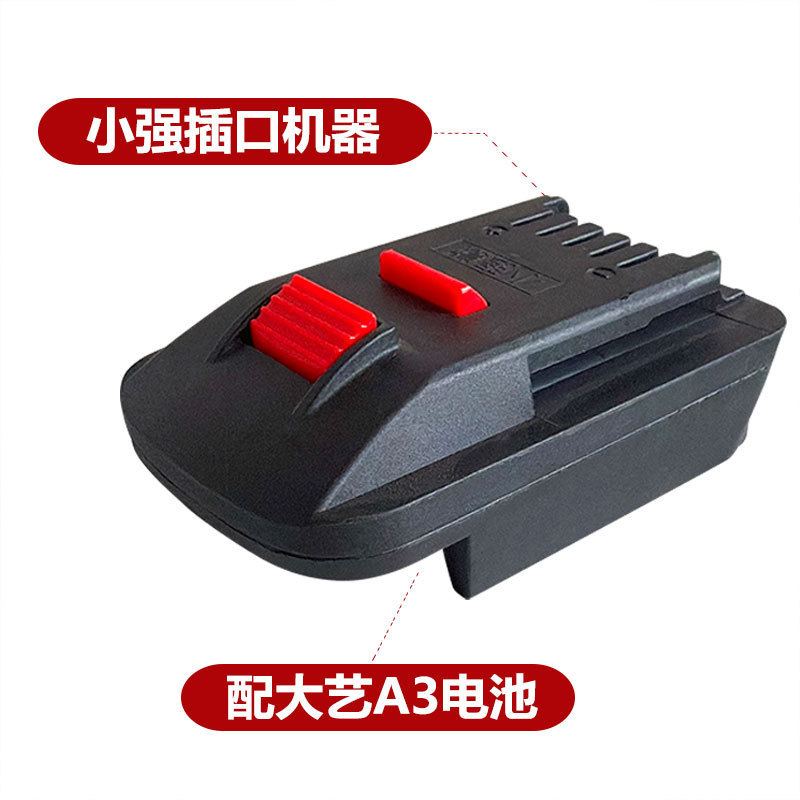 大艺锂电池转换器转接头A3A7牧田小强大有东成威克士电动工具通用|undefined