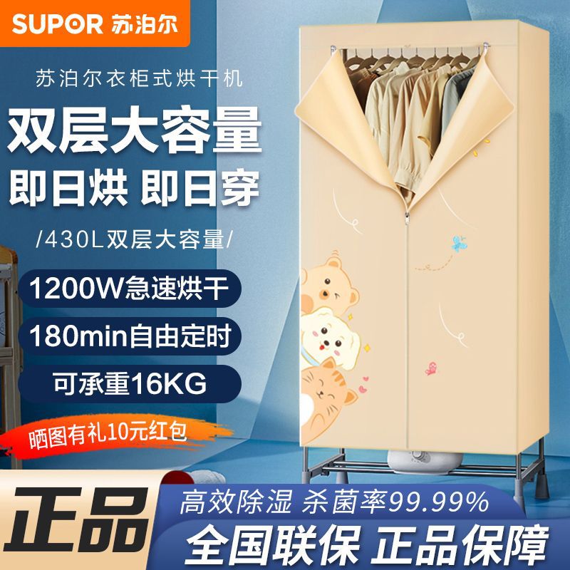Supor Dryer for Home Use, Small Clothes Dryer, Air Dryer, Quick-Dry Clothes Dryer