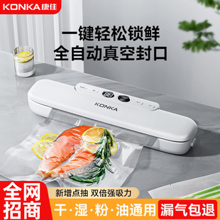 Konka full-automatic vacuum sealing machine all-in-one vacuum machine dry and wet dual-purpose fresh-keeping bags do not pick bags of food