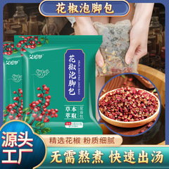 Zanthoxylum bungeanum フットバスバッグ 60 パックよもぎの葉オールドジンジャーフットバスフットバスパウダーユニセックス大容量フットバスバッグ