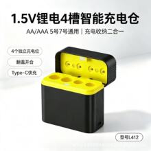 4槽锂电充电仓1.5V 5号AA/7号AAA锂电池充电器LED灯智能显示充电