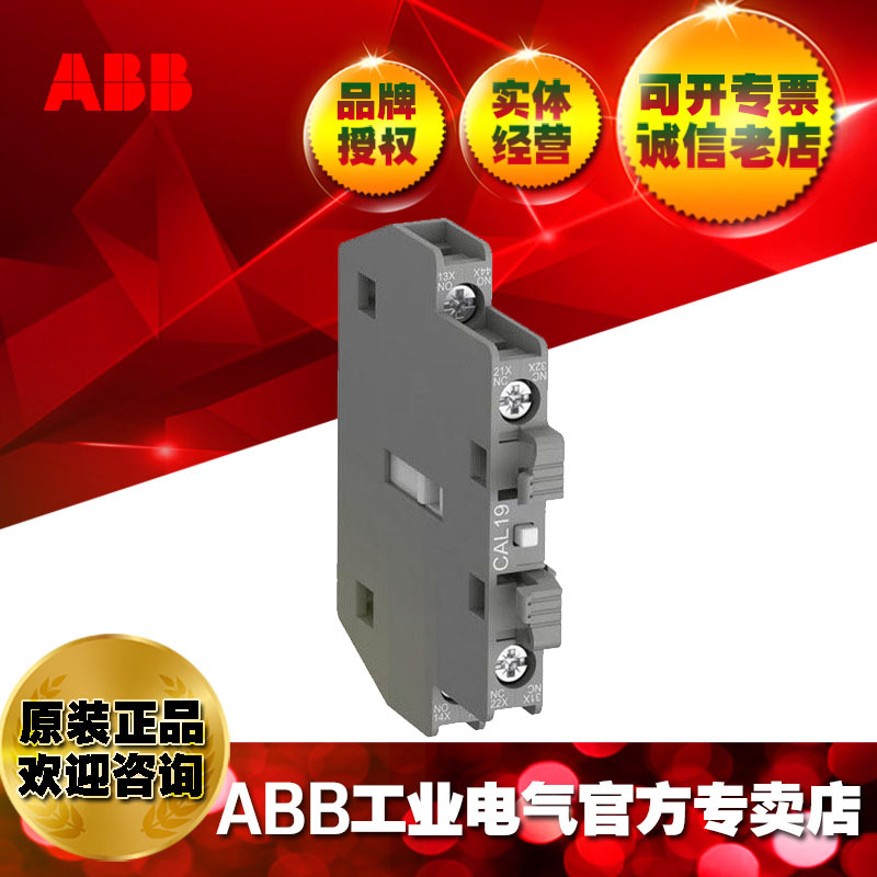 ABB原装正品交流接触器辅助触点 CAL19-11B;10139972
