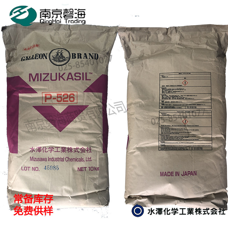 水泽化学消光粉 P-526/527粉状涂布 涂料乳液消光用二氧化硅