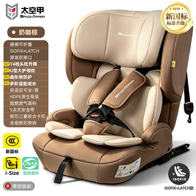 seat ISOFIX — Car child safety seat - new-national-standard-3c-milk-coffee-brownisofixlatchi-size-certified