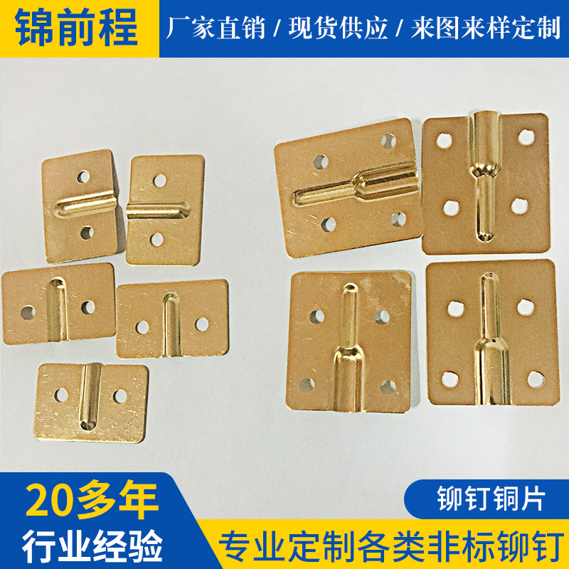 非标铆钉铜片 金属五金冲压片医疗器机械导电铜片来图来样定制