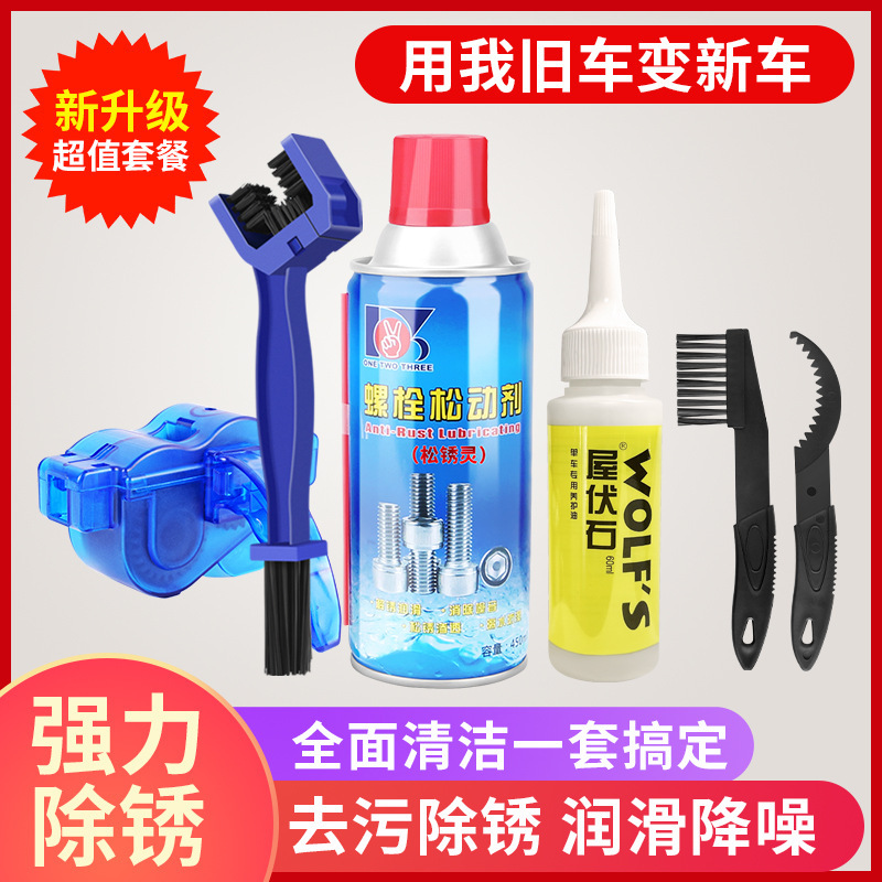 Bicycle Chain Cleaner, Bicycle Lubricant, Road Mountain Bike Gear Decontamination, Cleaning, Rust Removal and Maintenance Set Bicycle Chain Cleaner, Bicycle Lubricant, Road Mountain Bike Gear Decontamination, Cleaning, Rust Removal and Maintenance Set