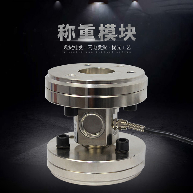 柱式称重模块SZ-10搅拌釜10吨称重传感器20t反应釜秤模块 传感器