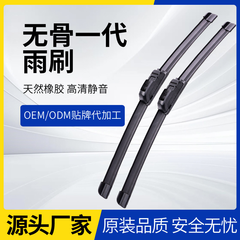 Boneless Universal High-Definition Replacement Wiper Blades, Universal Wiper Blades, Boneless First-Generation Car Wiper Strips