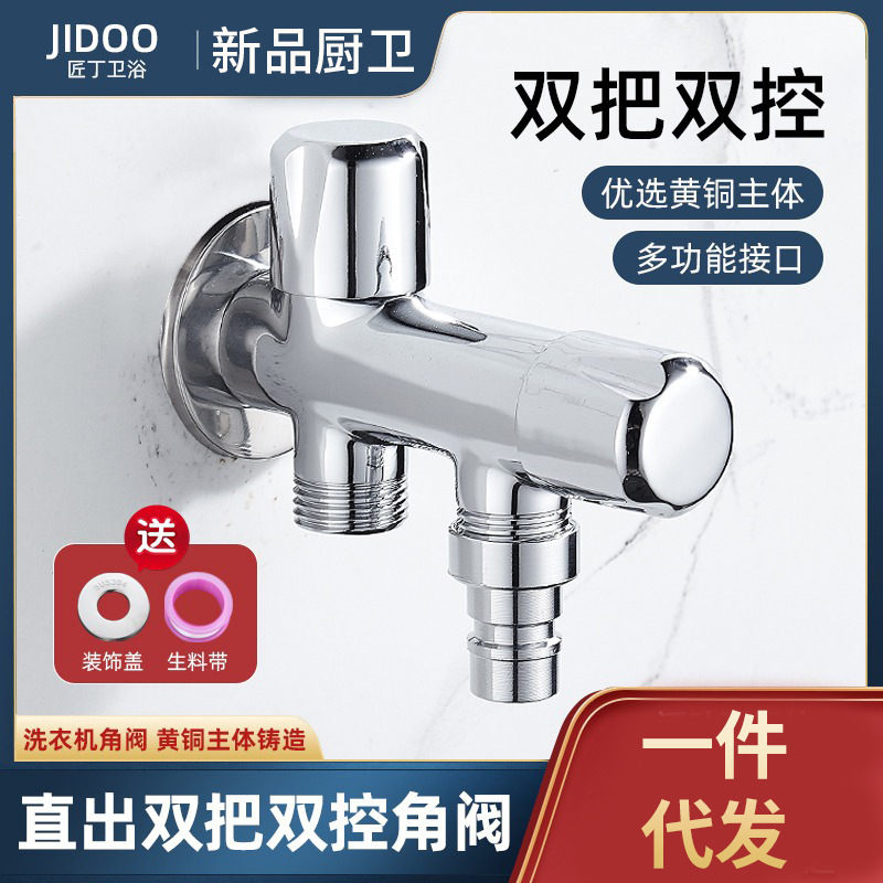 Fine copper four six points washing machine faucet shunt one two in two out three-way adapter double angle valve