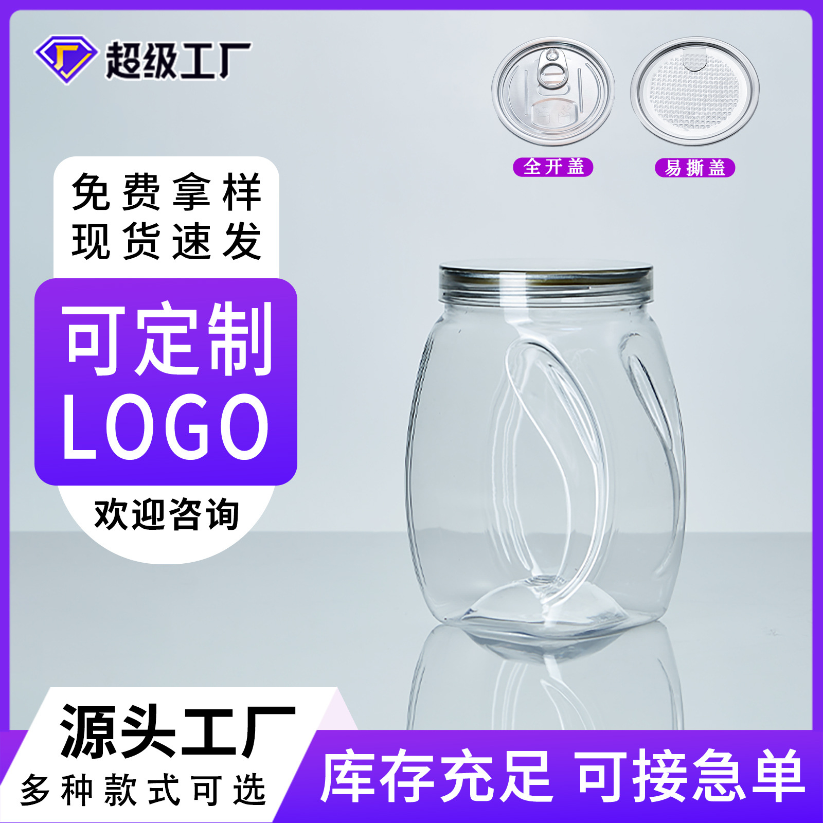 Tarro de plástico transparente con tapa de grado alimenticio botella de plástico sellado paquete de botella de boca de pet spot al por mayor exportación image 1