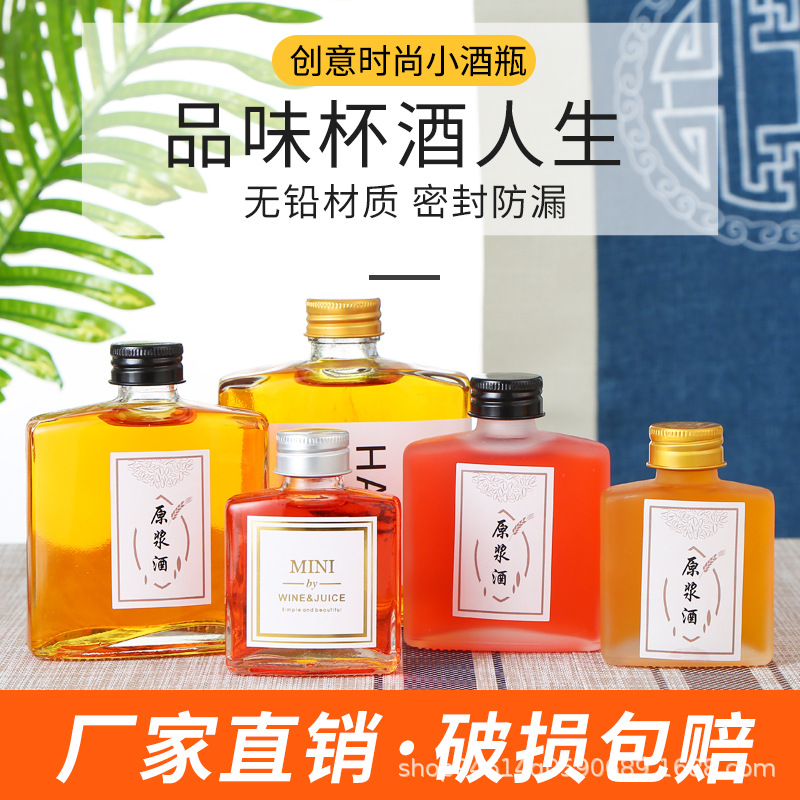 新款创意玻璃瓶小酒瓶透明 蒙砂50 100 200 250ml 扁方饮料瓶酒瓶