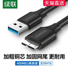 绿联usb3.0移动硬盘数据线充电线typec连接笔记本电脑延长适用于