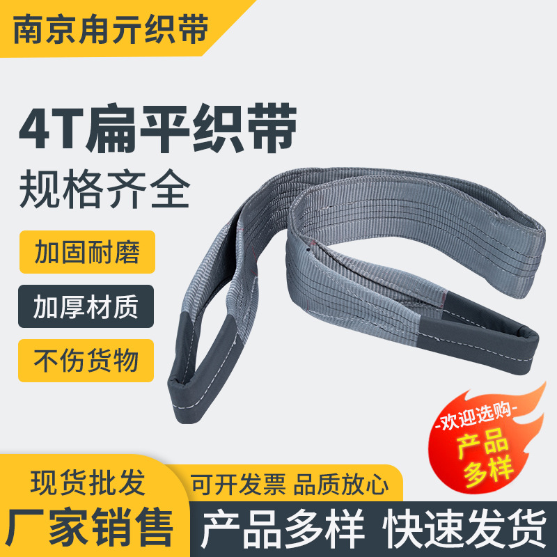 起重吊装带4T彩色涤纶扁平吊装带厂家批发吊机行车码头船用吊绳