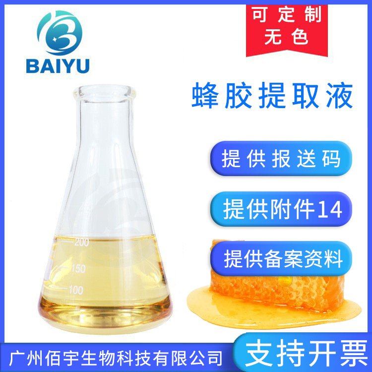 源头工厂批发蜂胶提取液 1kg滋润肌肤水溶化妆品原料 蜂胶提取物