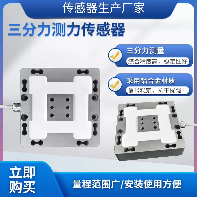 隆旅MFL-301A三维力传感器拉压扭矩三分复合力传感器多维力传感器