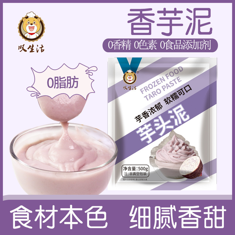 Sigh life frozen taro paste ingredients purple potato paste milk tea shop special taro paste baked food raw materials wholesale