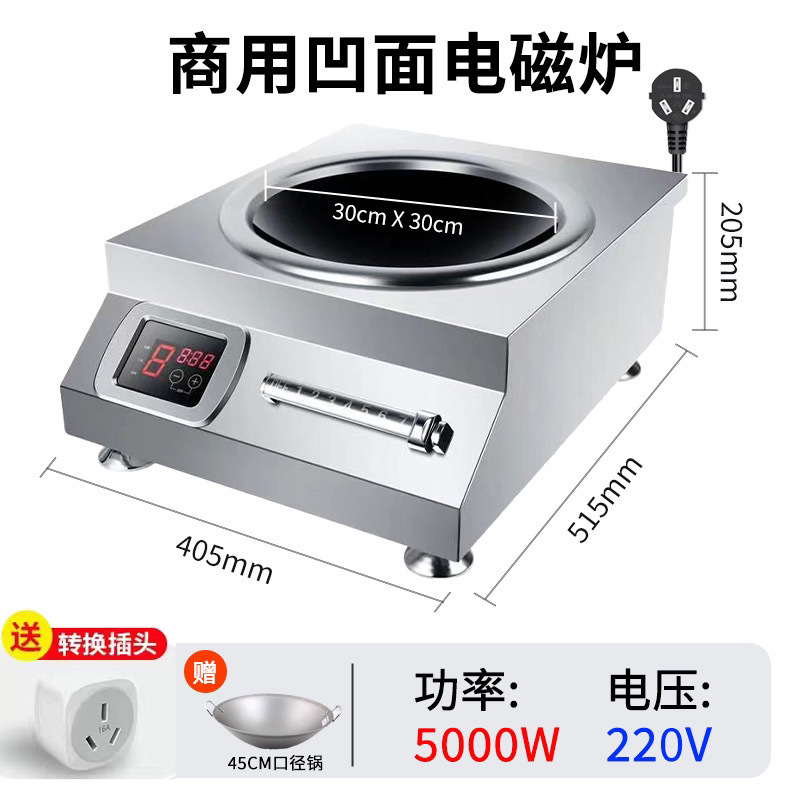 5000 cocina electromagnética comercial de alta potencia, comedor cóncavo, restaurante, 8000 cocina electromagnética plana, fuego fuerte, frita