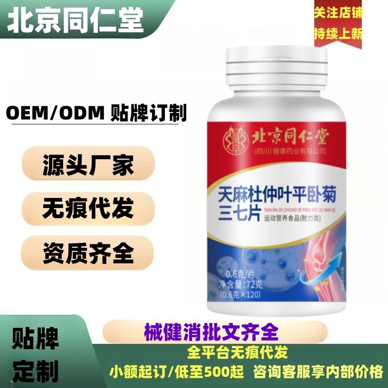 北京同仁堂多种维生素B族片纳豆人参葛根地龙蛋白片官方旗舰店正|undefined