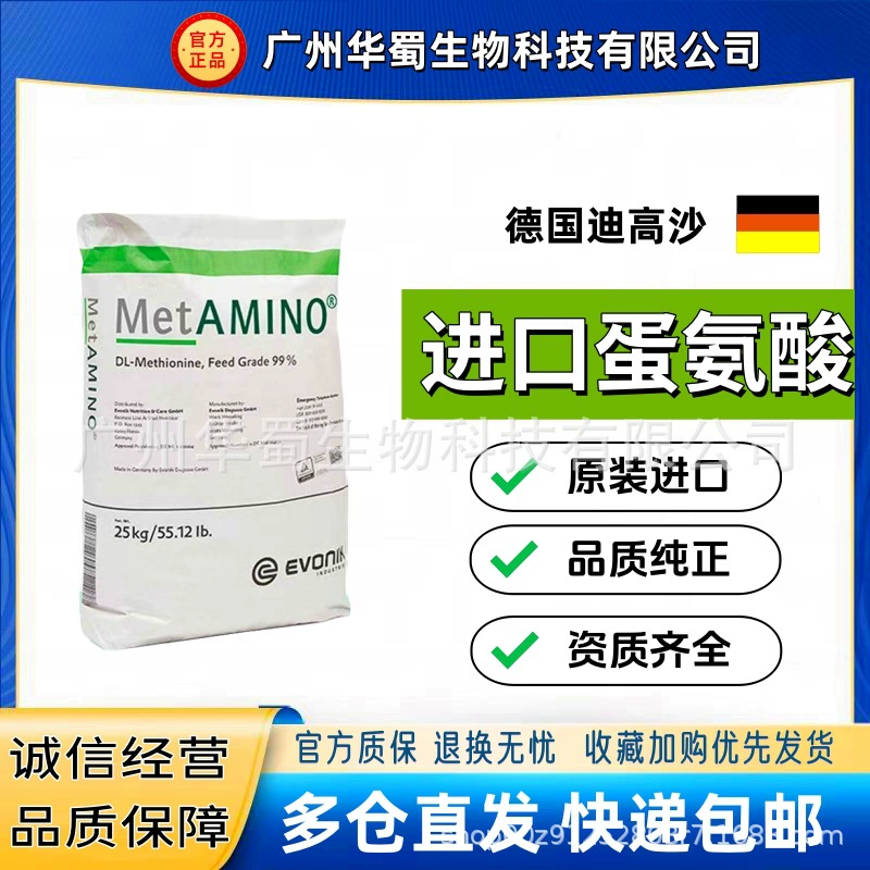 Метиониновая кормовая добавка, импортная Digoza, подлинная фабрика с высоким содержанием, прямые продажи, 25 кг, экспресс-доставка, бесплатная доставка