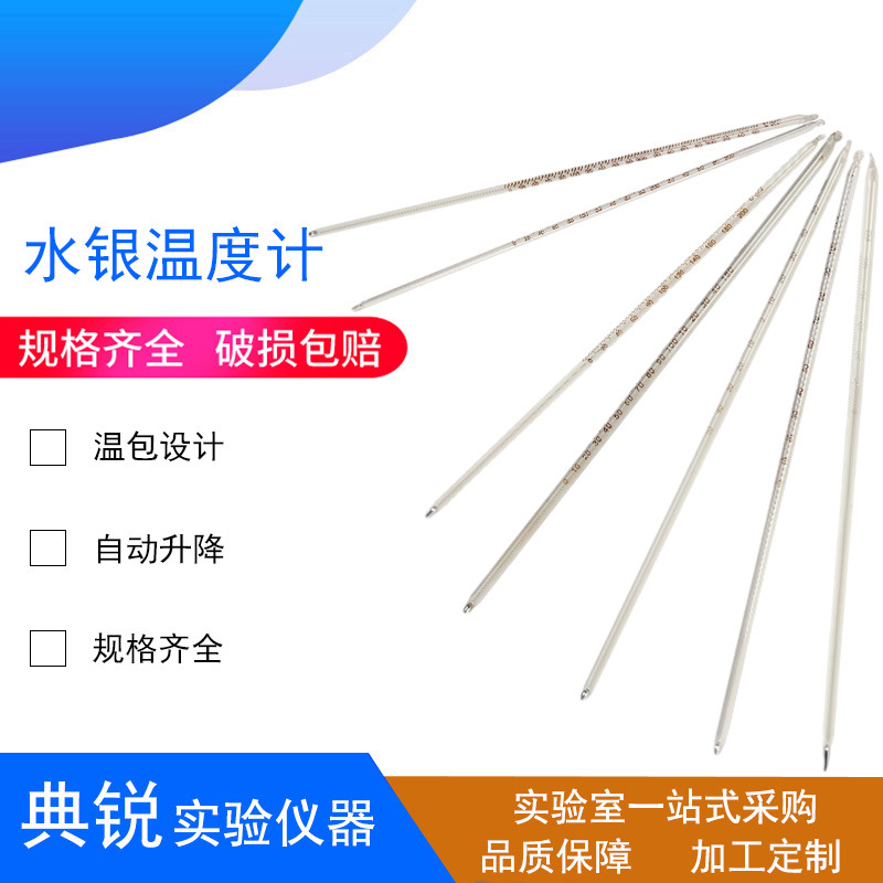 水银温度计 汞温度计30cm玻璃棒玻璃测温计0-100 0-200过检温度计