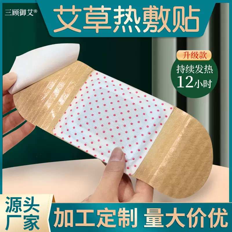 清湿贴艾灸贴艾草自发热温宫贴肩颈椎腰部护膝盖贴厂家批发磁疗
