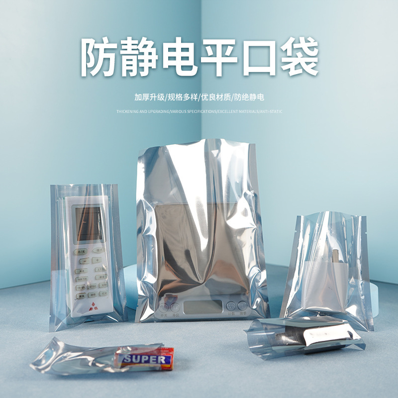 防静电平口袋主板硬盘芯片屏蔽袋电子元器件静电袋子源头工厂批发