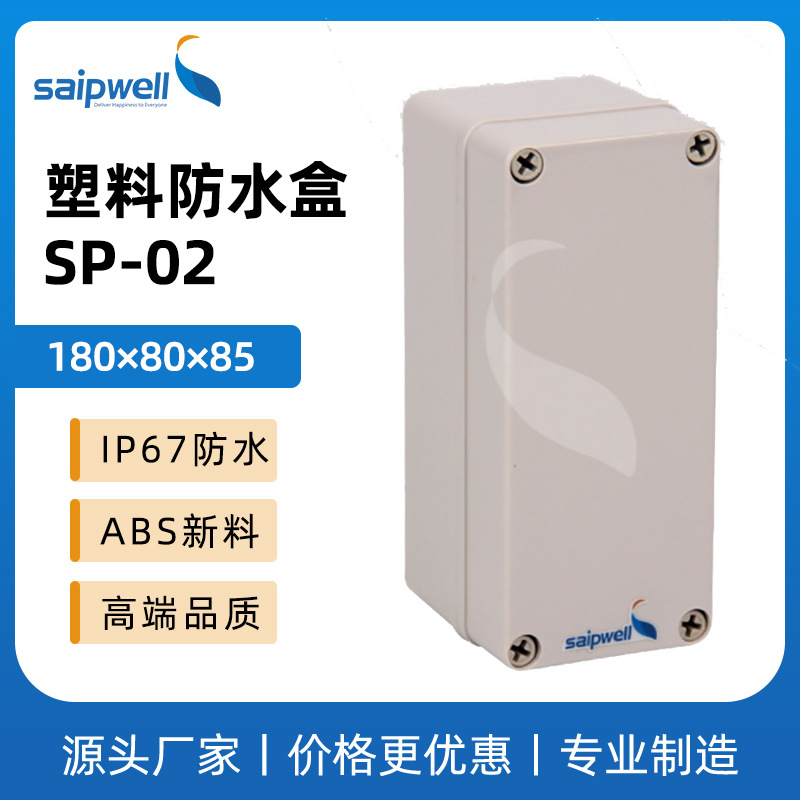 斯普威尔塑料ABS防水盒IP66正方形按钮盒密封信号灯盒电缆接线盒