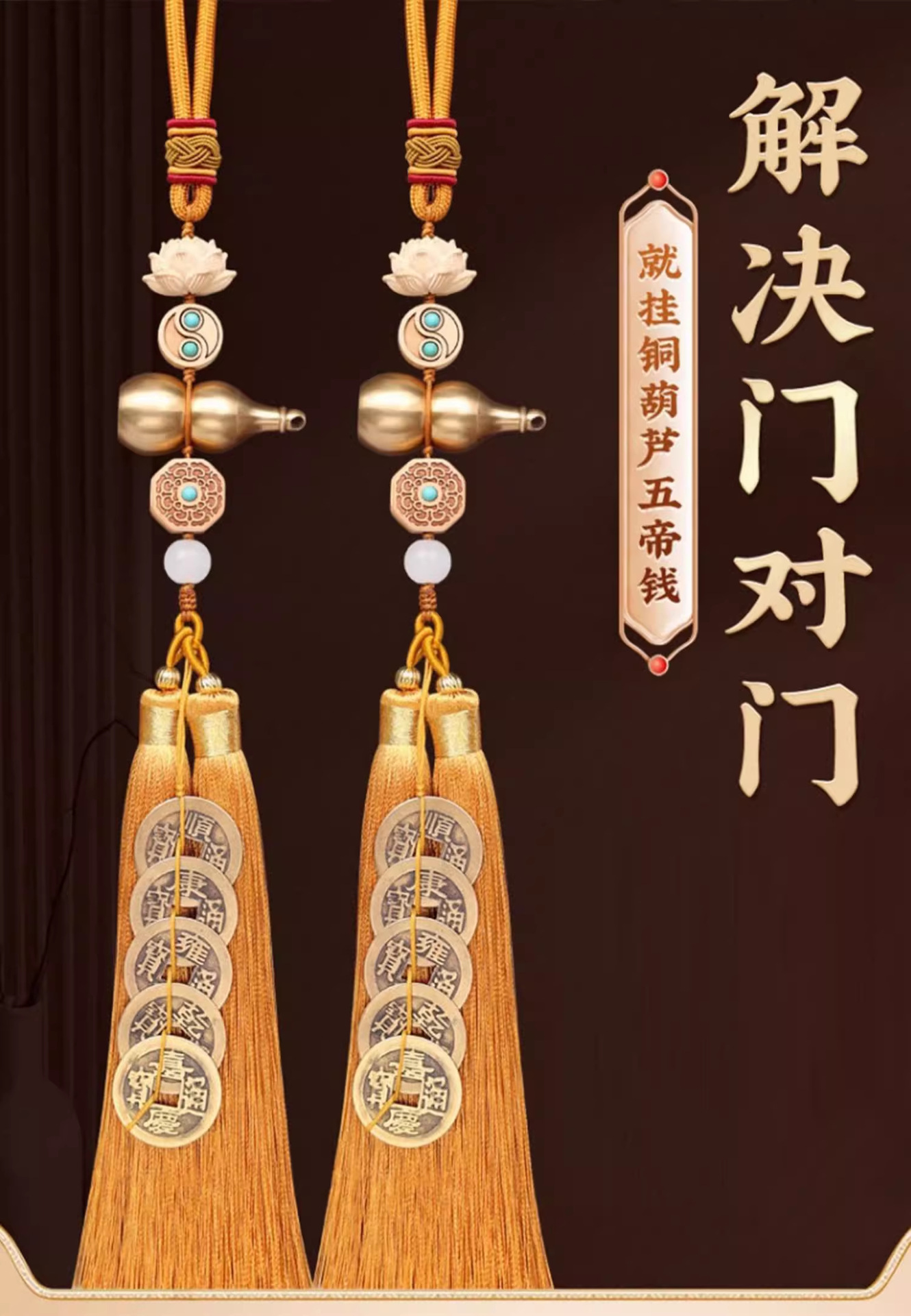 批发门对门五帝钱挂件铜钱车吉祥结挂件迁门口黄铜铜葫芦五帝钱-阿里巴巴