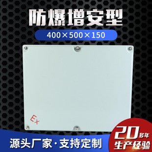 Safety-increasing 400 × 500 × 150 explosion-proof junction box explosion-proof control box explosion-proof distribution box button box