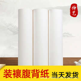 覆背纸字画装裱覆背纸装裱背纸浆糊腹背纸装裱背胶纸书画装裱覆背