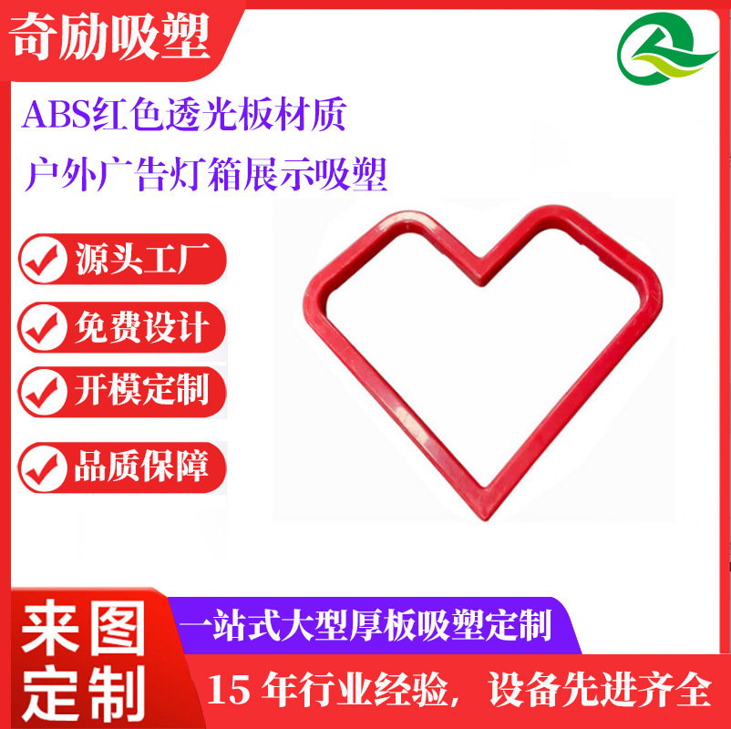 源头工厂生产厚片吸塑彩色ABS广告展示大型厚板吸塑3D展示广告