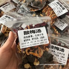 酸梅汤老北京 原料包自制酸梅汤料包酸梅汤原材料配料乌梅子