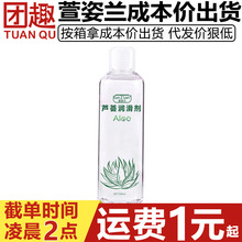 萱姿兰芦荟润滑油200ML水溶性免洗人体润滑剂液夫妻房事成人用品