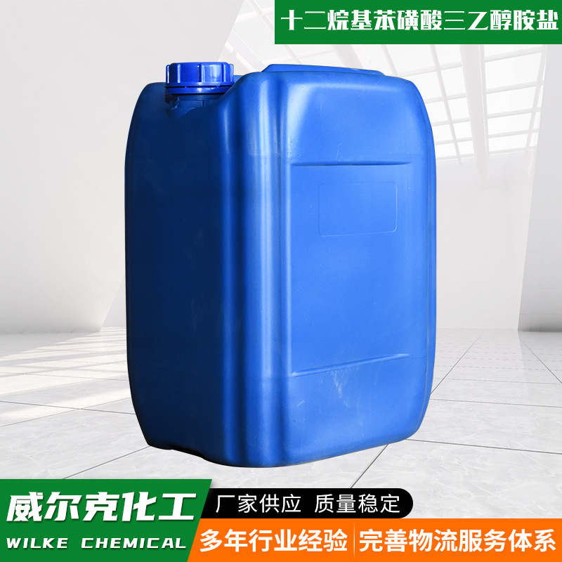 现货十二烷基苯磺酸三乙醇胺盐硬表面活性剂润滑剂工业金属清洗剂