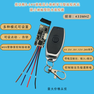 Low Power Consumption, Small Size, Wide Voltage 3V-24V Wireless Remote Control Switch Motor Led Control with Remote Control