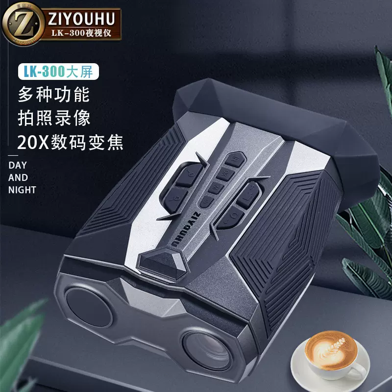 ZIYOUHU全彩高清大屏夜视红外双筒微光星光夜视仪专业夜间望远镜