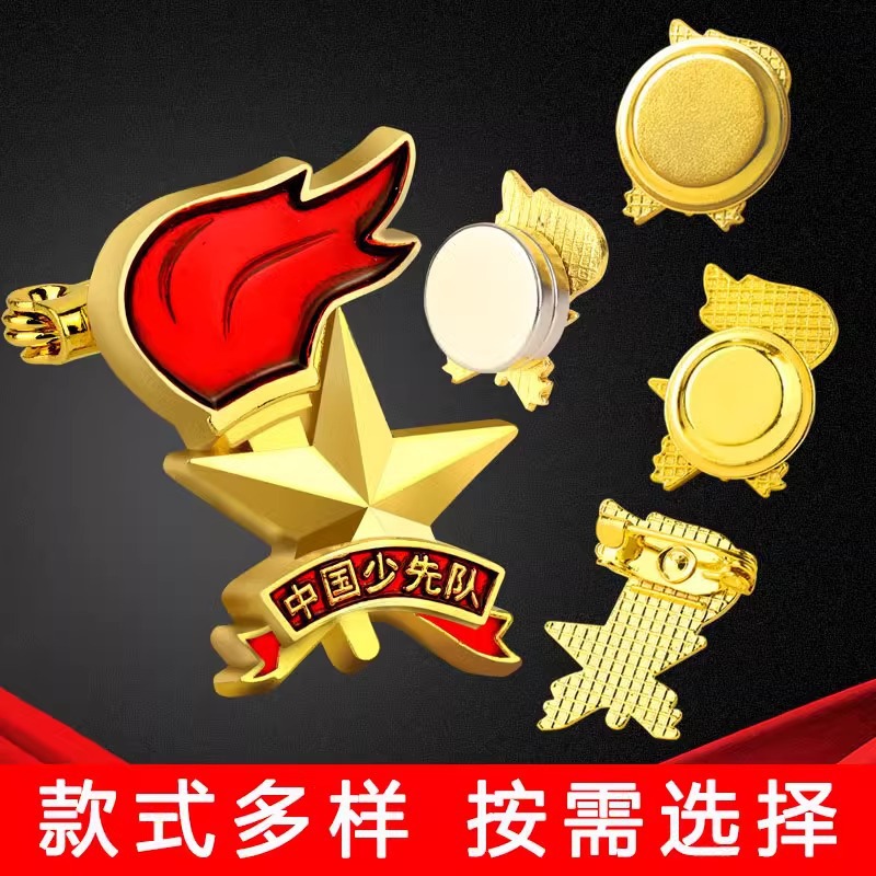 工厂新款少先队队徽标准型小学生专用安全别针胸章加厚强磁铁定制