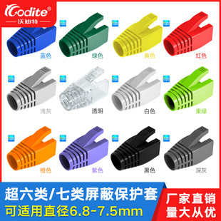 Factory spot CAT7 type network Crystal Head protective sleeve CAT6A Shielding Wire sheath 7.5mm large aperture