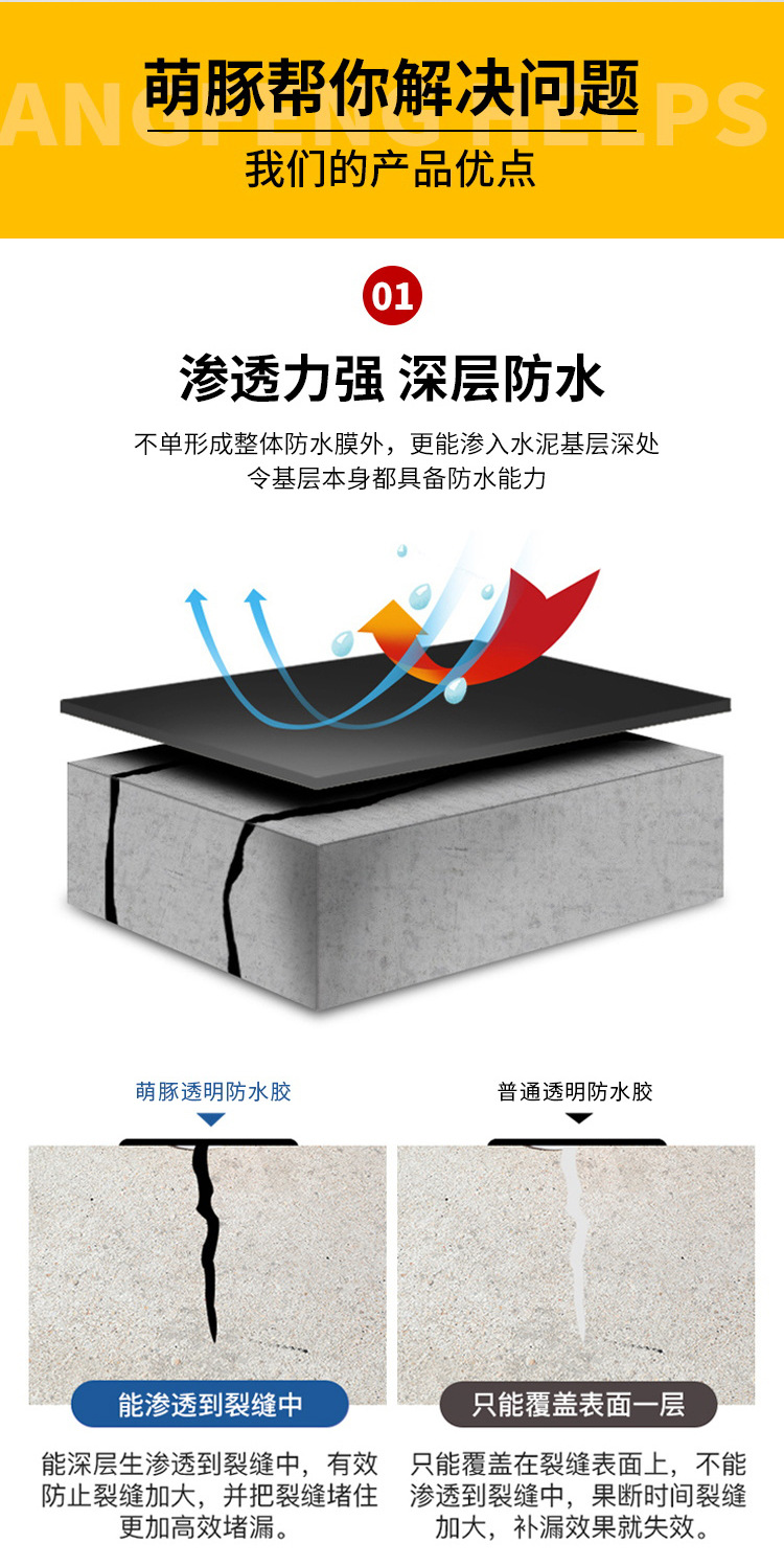 透明防水胶_07.jpg
