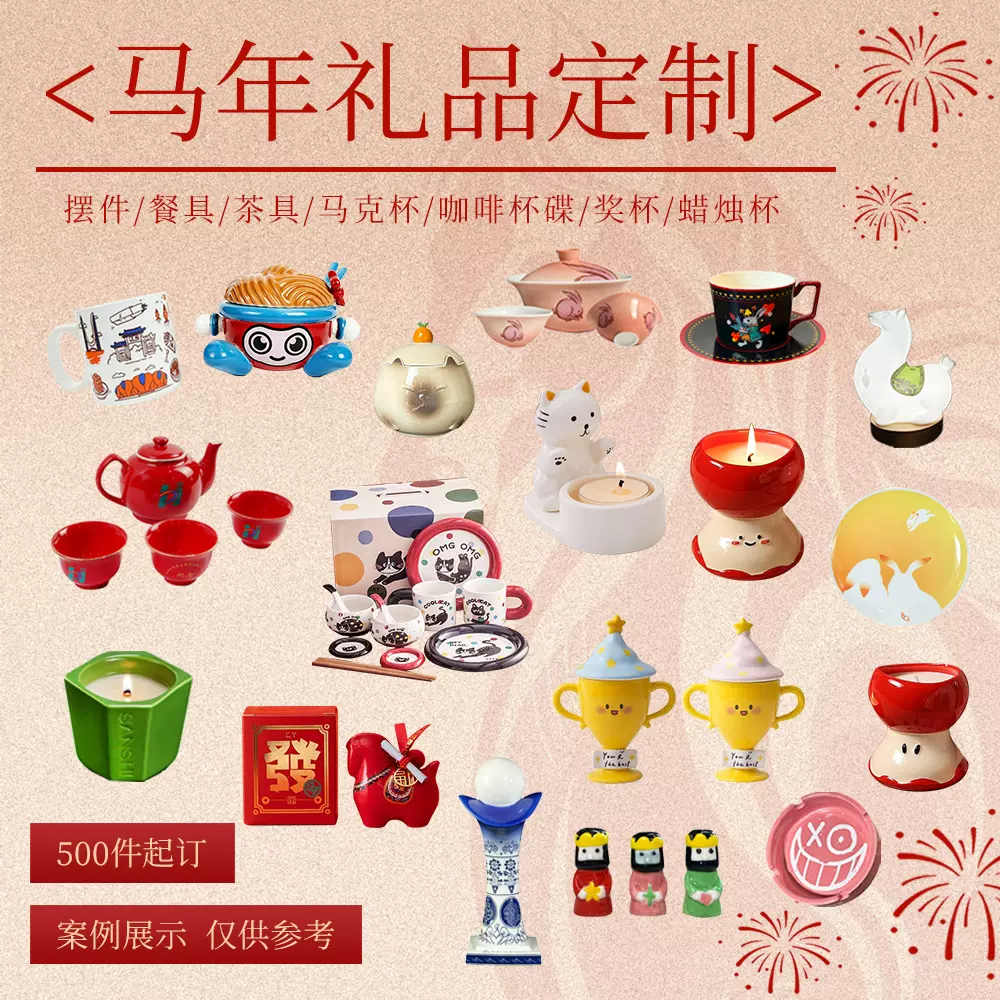 马年新年礼品定制源头景德镇工厂餐具杯子印制logo企业周年纪念品
