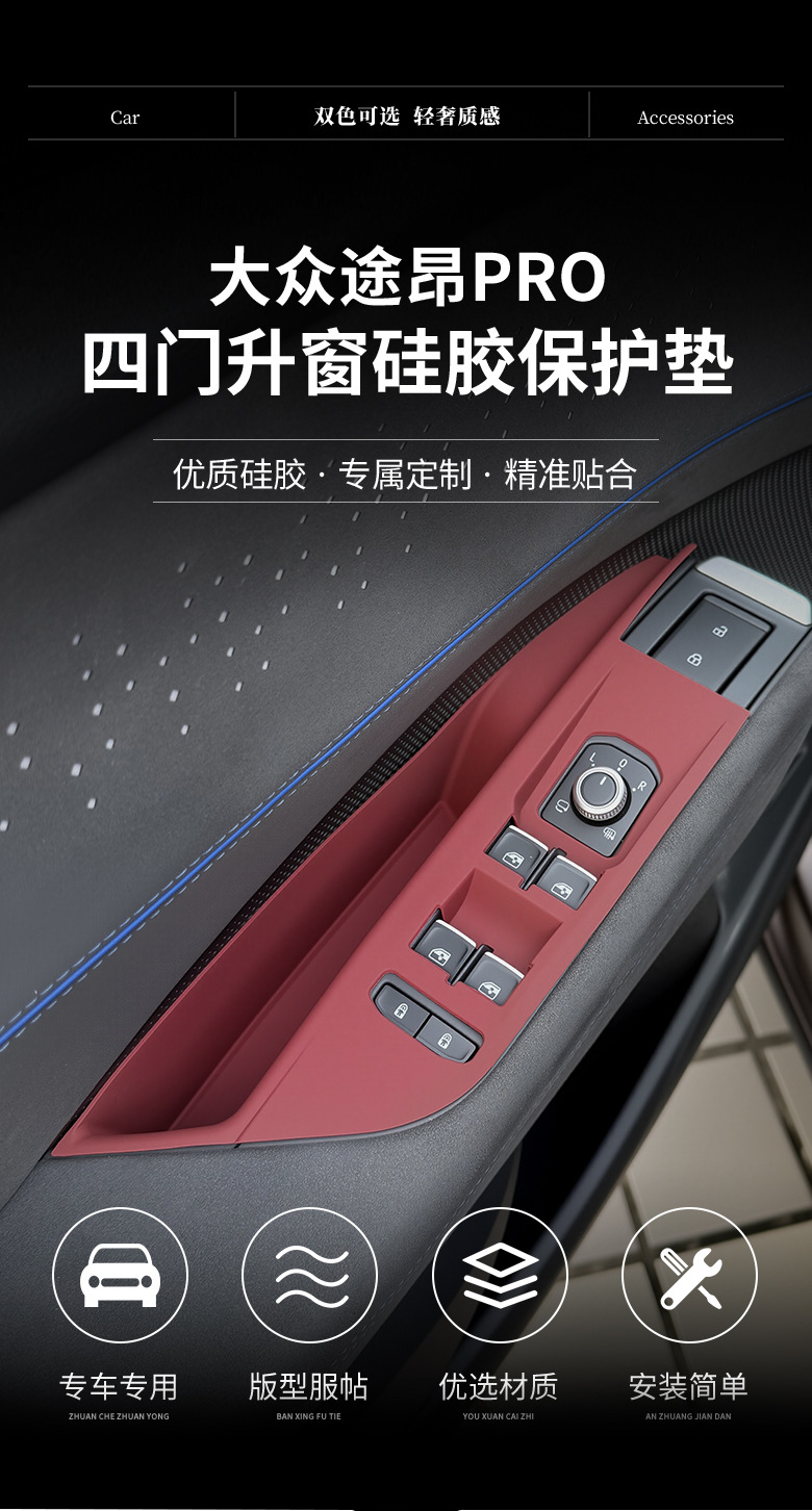 Suitable for Volkswagen Teramont Pro Door Handle Storage Mat, Window Panel Silicone Protective Mat, Interior Decoration Accessories
