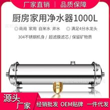 1000L不锈钢家用净水器厨房净水机管道水龙头过滤器批发超滤机