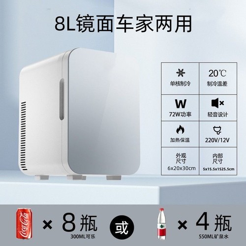 Car Mini Portable Small Refrigerator Beauty Mask Cooling Heating Preservation 6L Car Refrigerator
