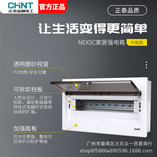 Chint distribution box strong electric box concealed household distribution cabinet air switch box indoor wiring box NEX5-C