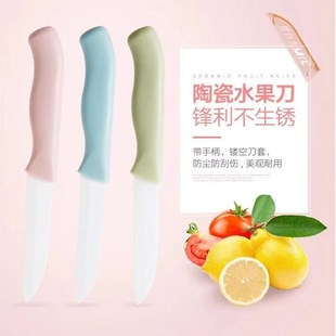 Environmentally Friendly Ceramic Knife Fruit Knife Peeler Colorful Fruit Knife Portable Household Fruit Knife Kitchen Small Kitchen Knife