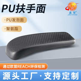 PU扶手面聚氨酯办公椅配件电脑椅电竞椅椅子配件升降椅扶手配件