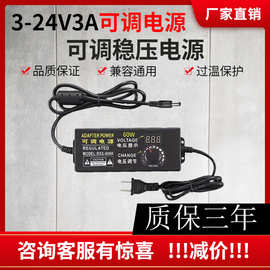 3-24V3A可调电源适配器 24V2A5A无极调压调灯调温调速显示屏电源