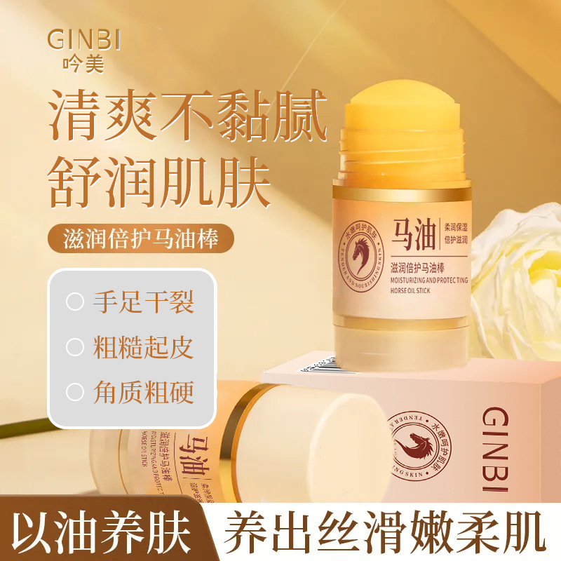 吟美滋润倍护马油棒补水保湿滋润清爽不粘腻手足护理防干裂护手霜|undefined